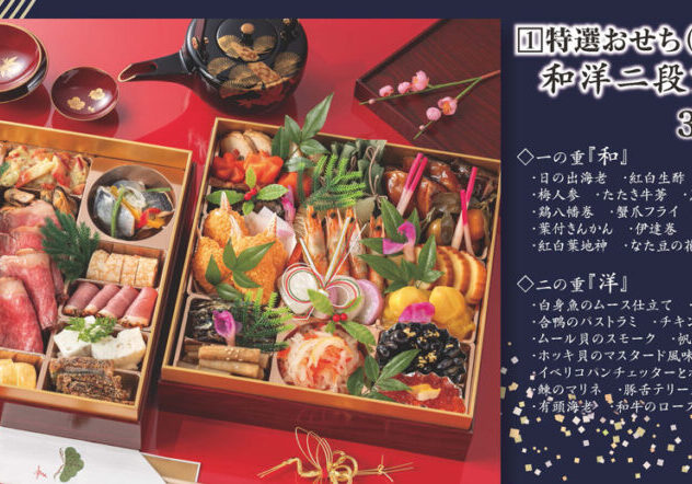 osechi_omote2