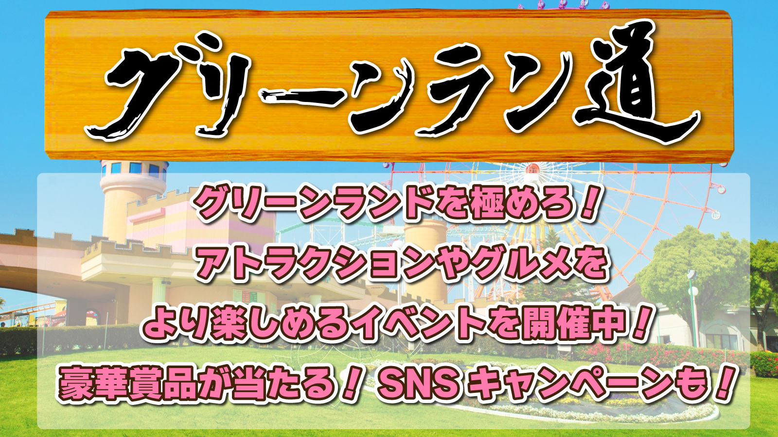 グリーンラン道 グリーンランド公式ホームページ 九州