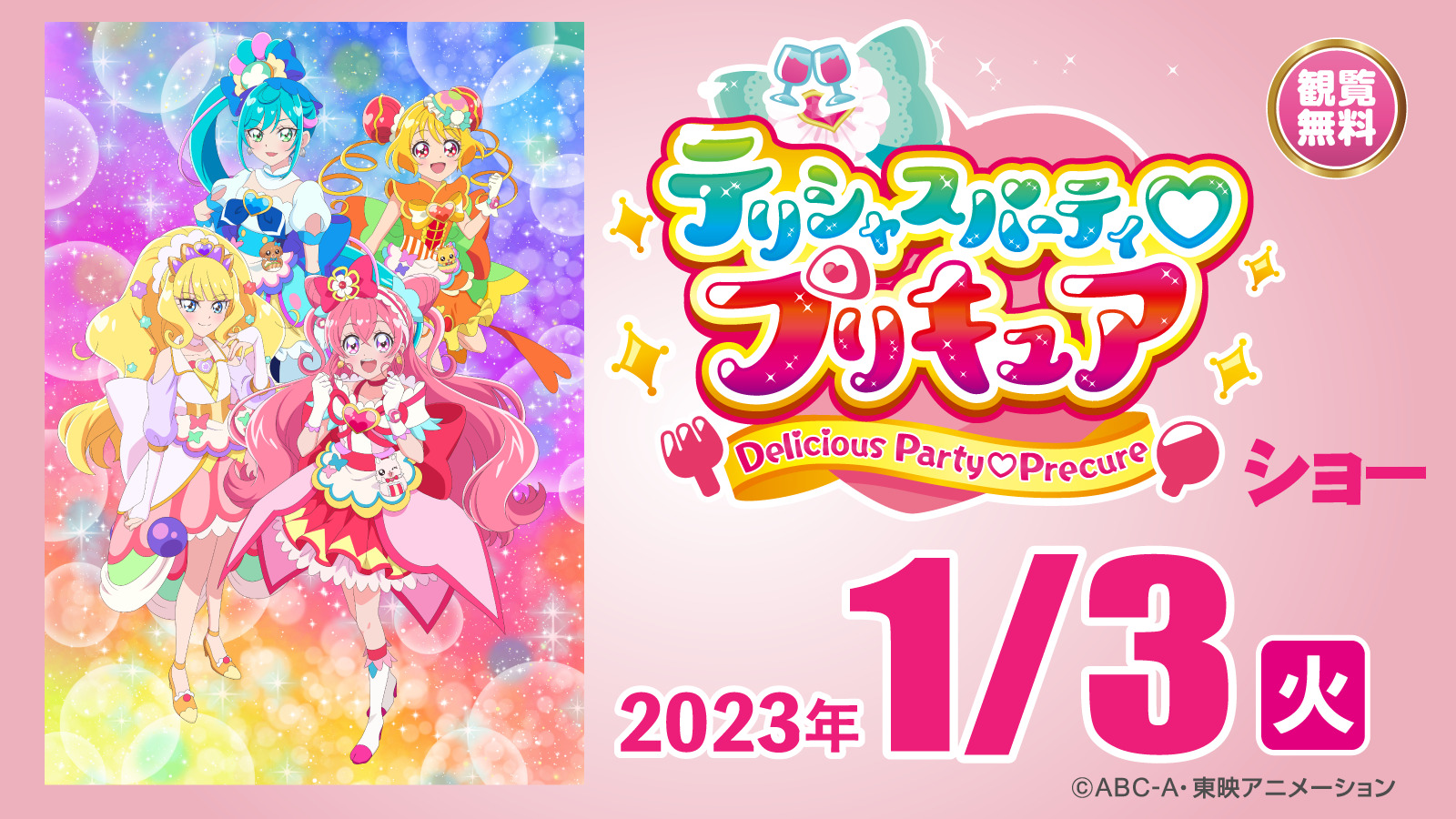 デリシャスパーティ プリキュア ショー グリーンランド公式ホームページ 九州