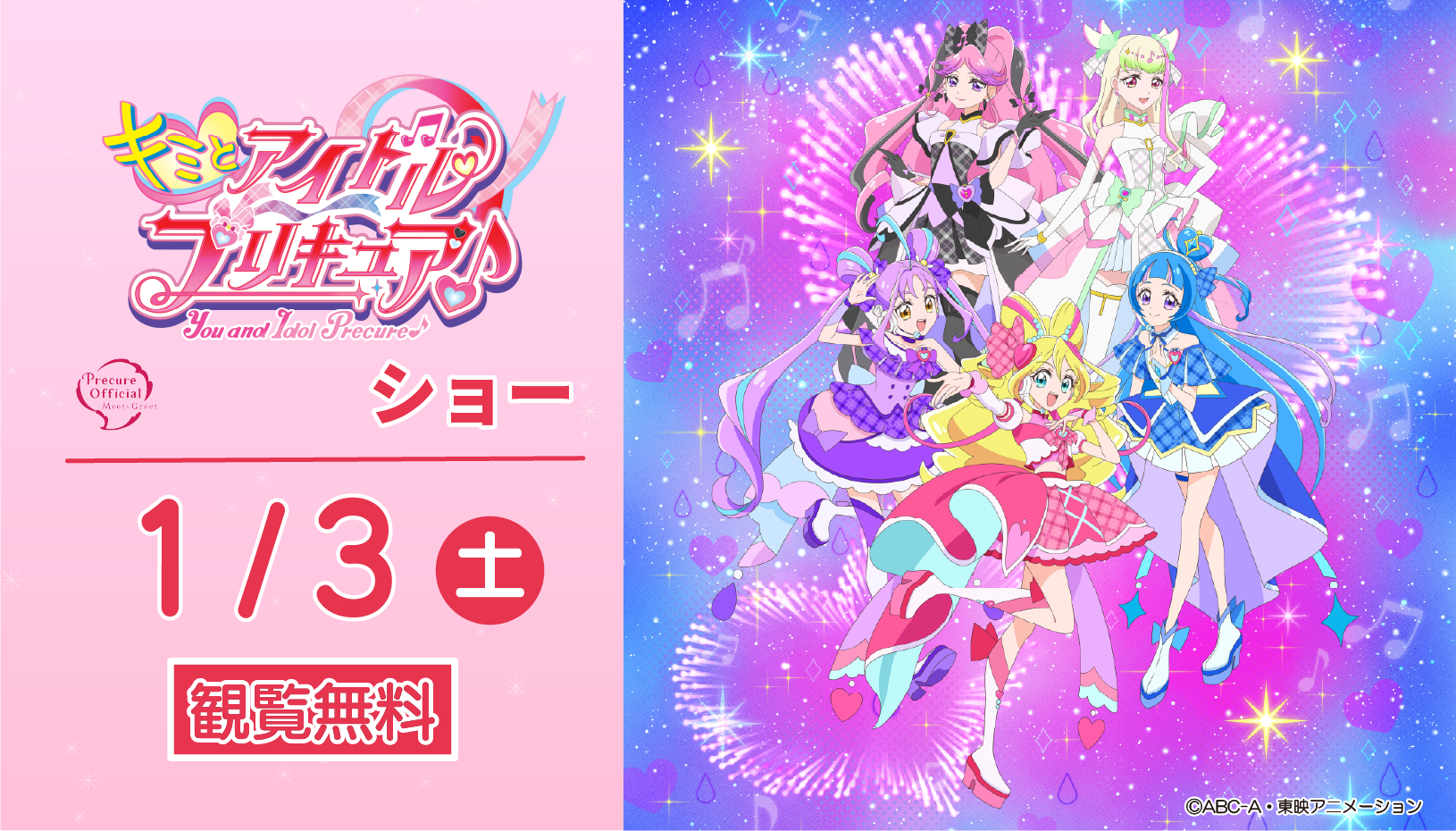 キミとアイドルプリキュア♪