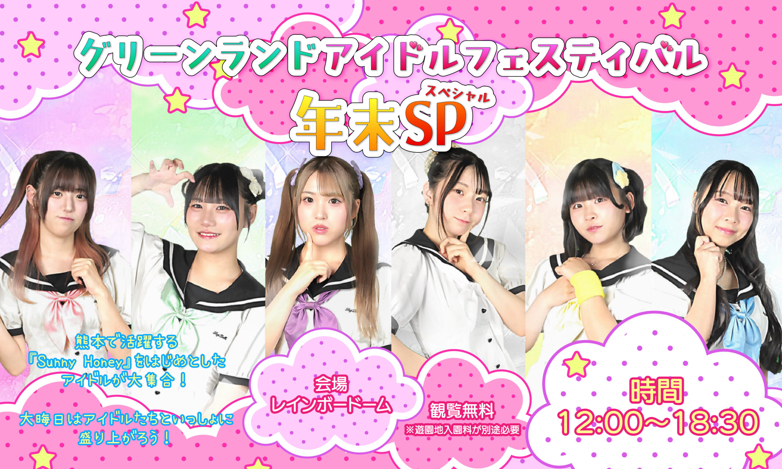 アイドルフェスティバル