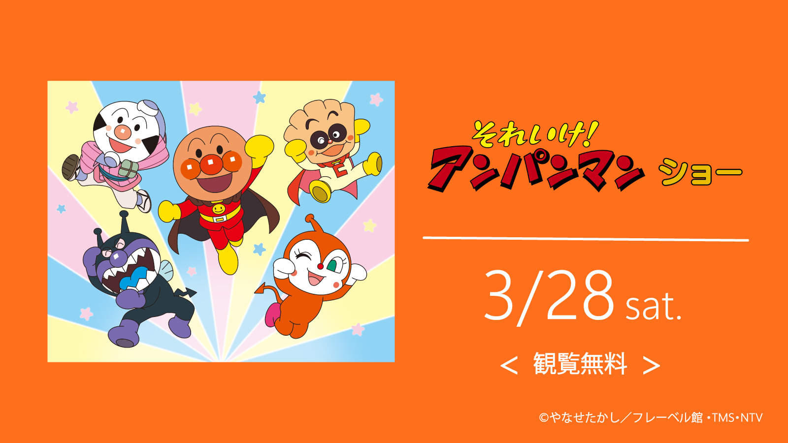 3/28アンパンマンショー