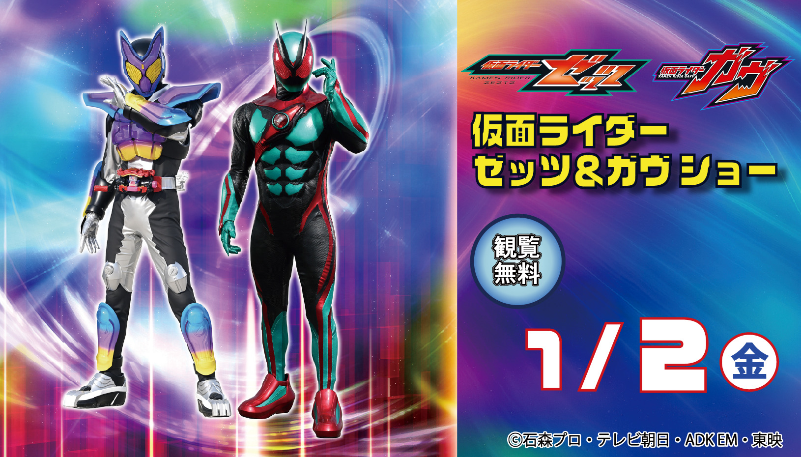 仮面ライダーゼッツ＆ガヴ
