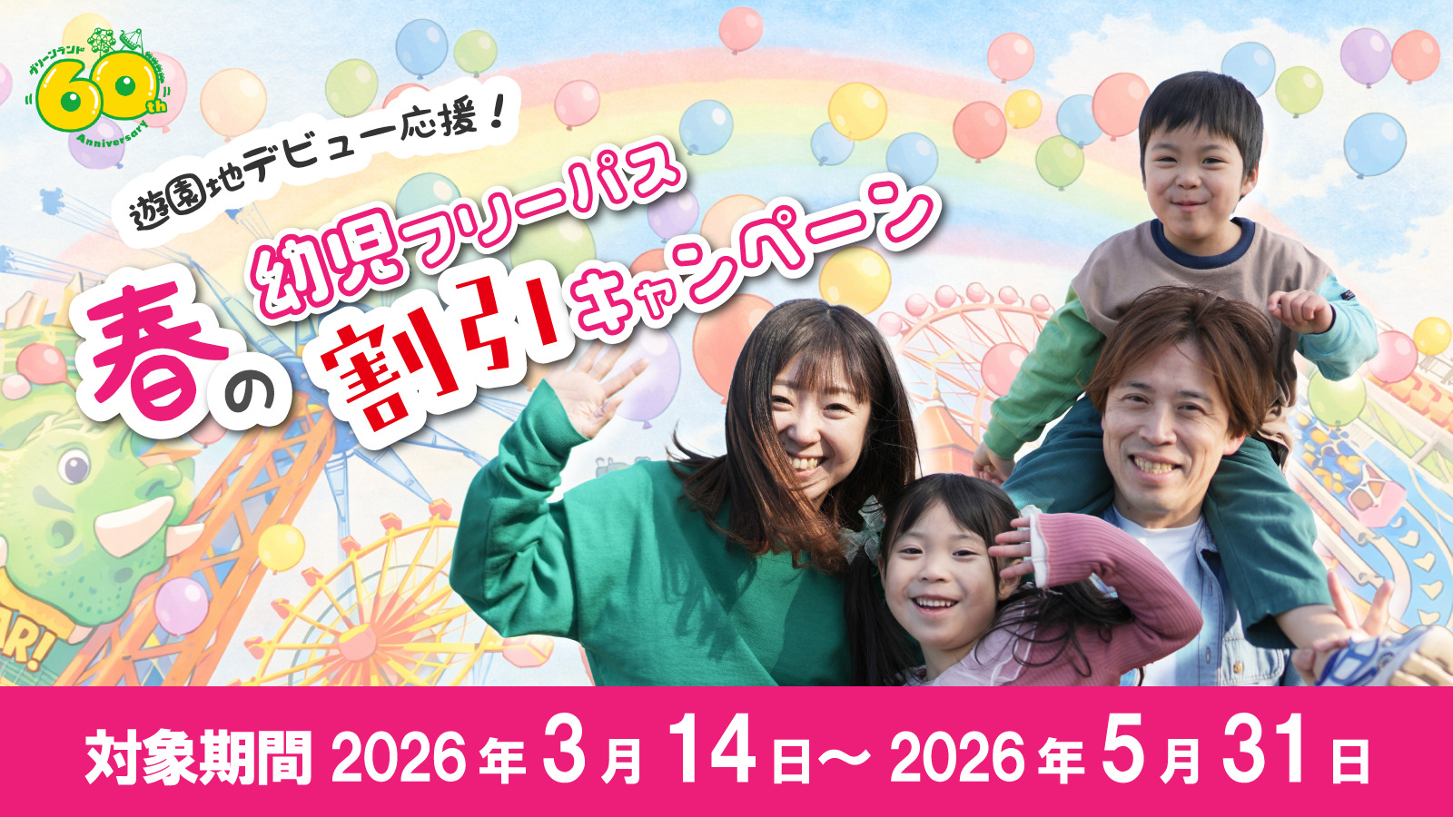 幼児フリーパス割引キャンペーン